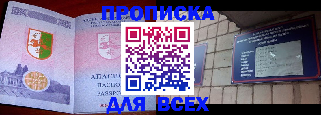 купить прописку в Новоалтайске