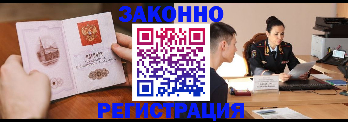 временная регистрация надежно в Новоалтайске