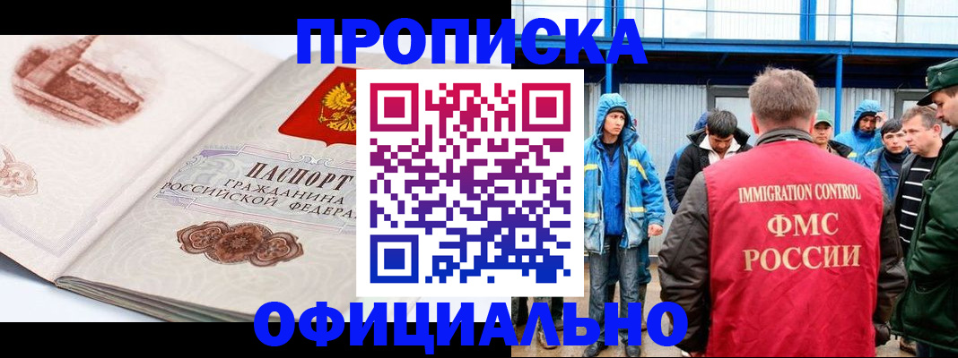 прописка в квартире в Новоалтайске